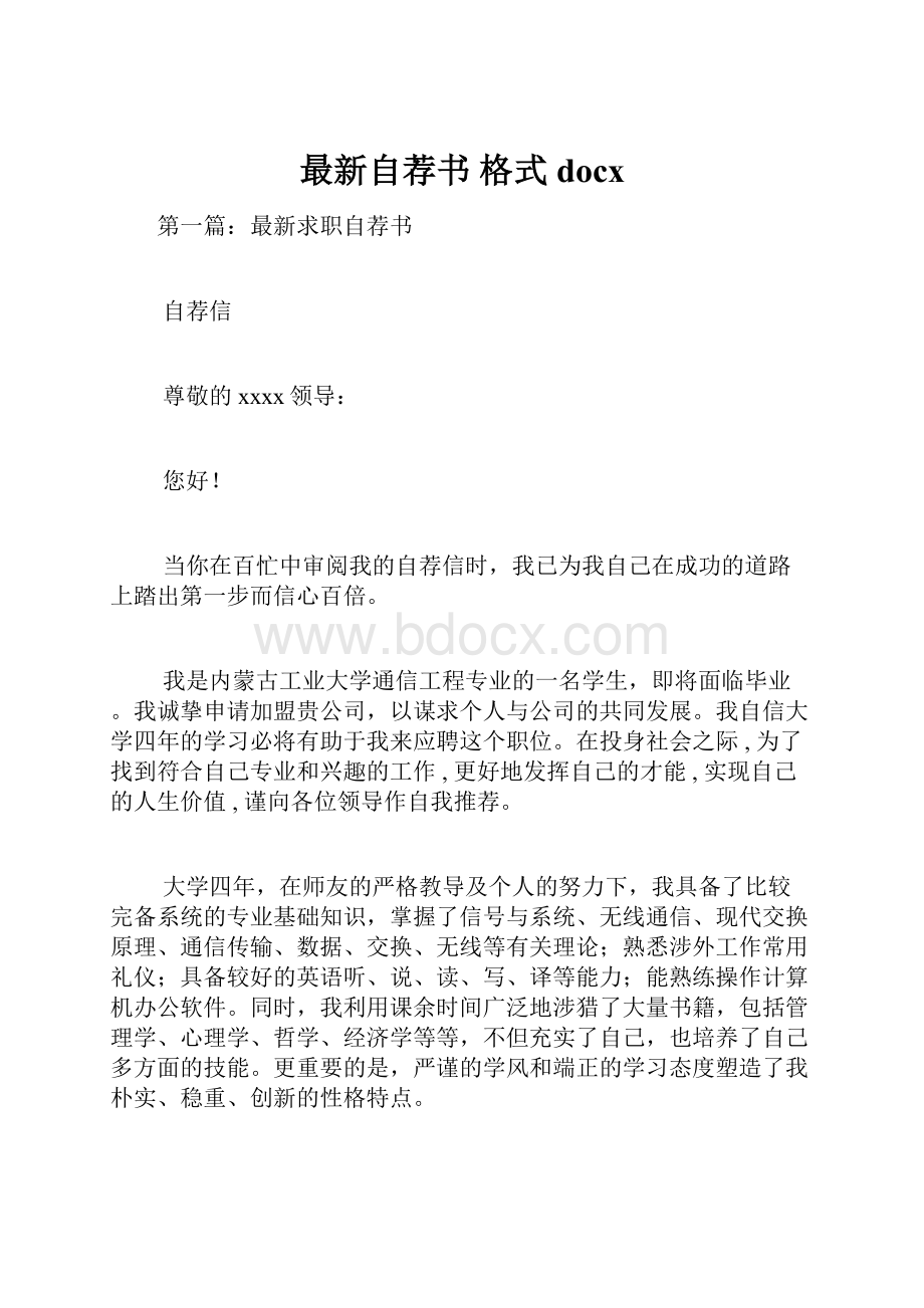 最新自荐书 格式docx.docx_第1页