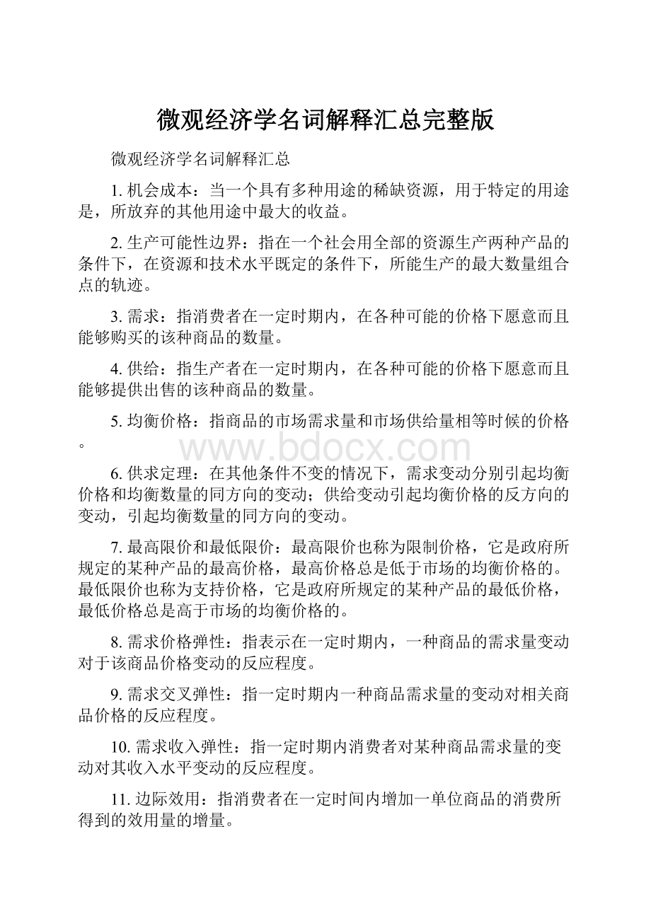 微观经济学名词解释汇总完整版.docx