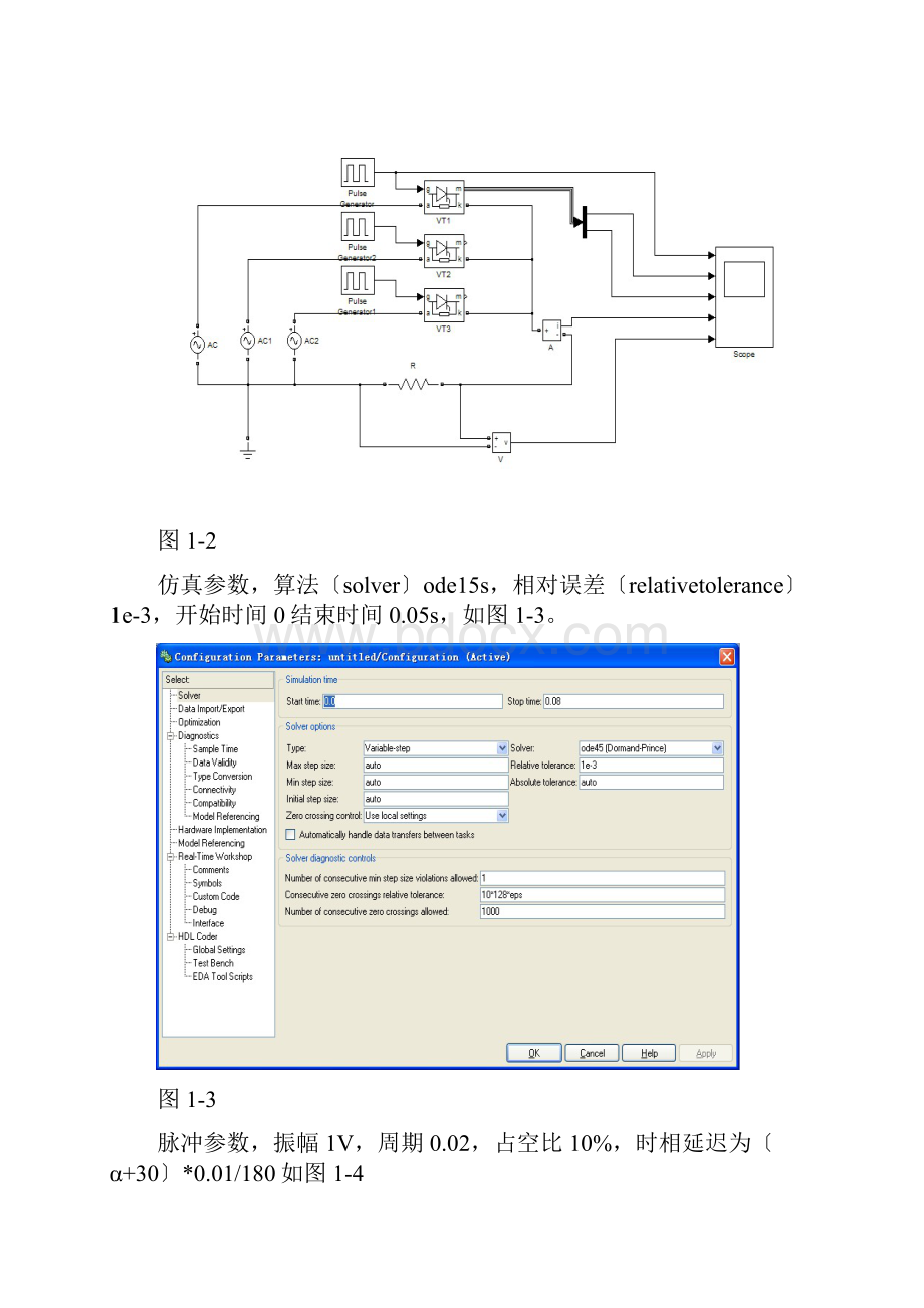 三相半波可控整流电路建模仿真.docx_第2页