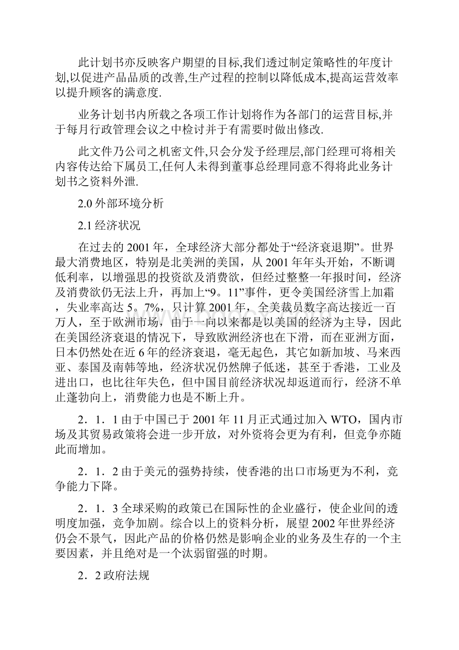 业务计划案例分析.docx_第3页