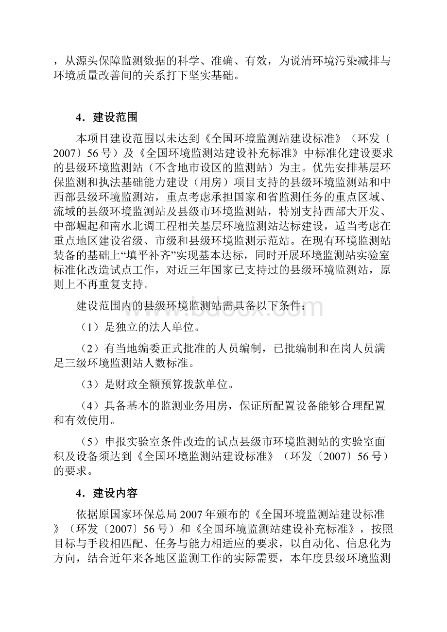 定稿案XX环境监测站标准化建设项目可行性方案.docx_第3页