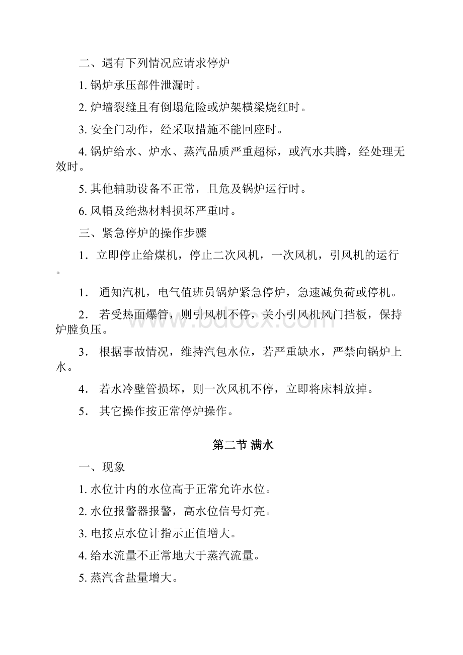 反事故处理.docx_第2页