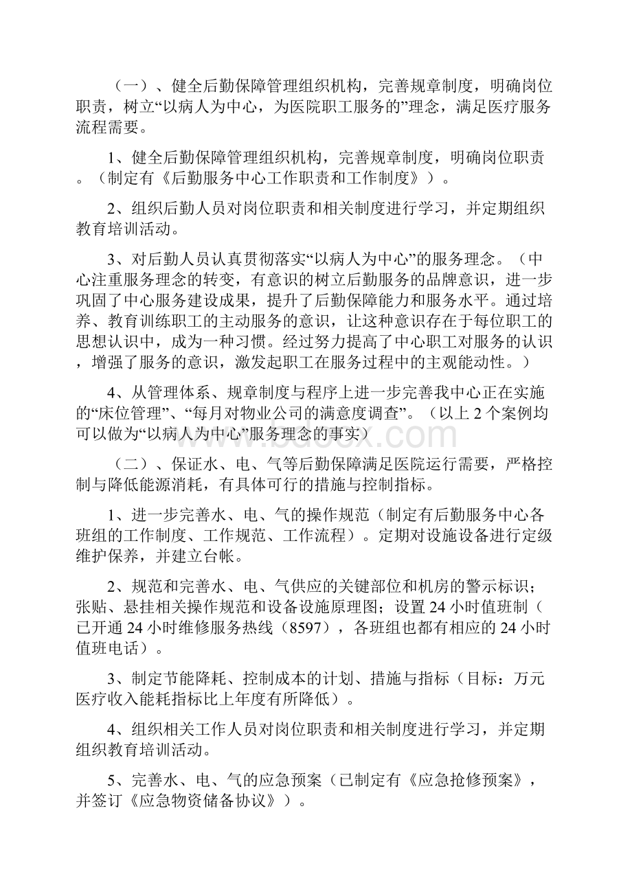 工程后勤保障措施以及管理方法1.docx_第2页