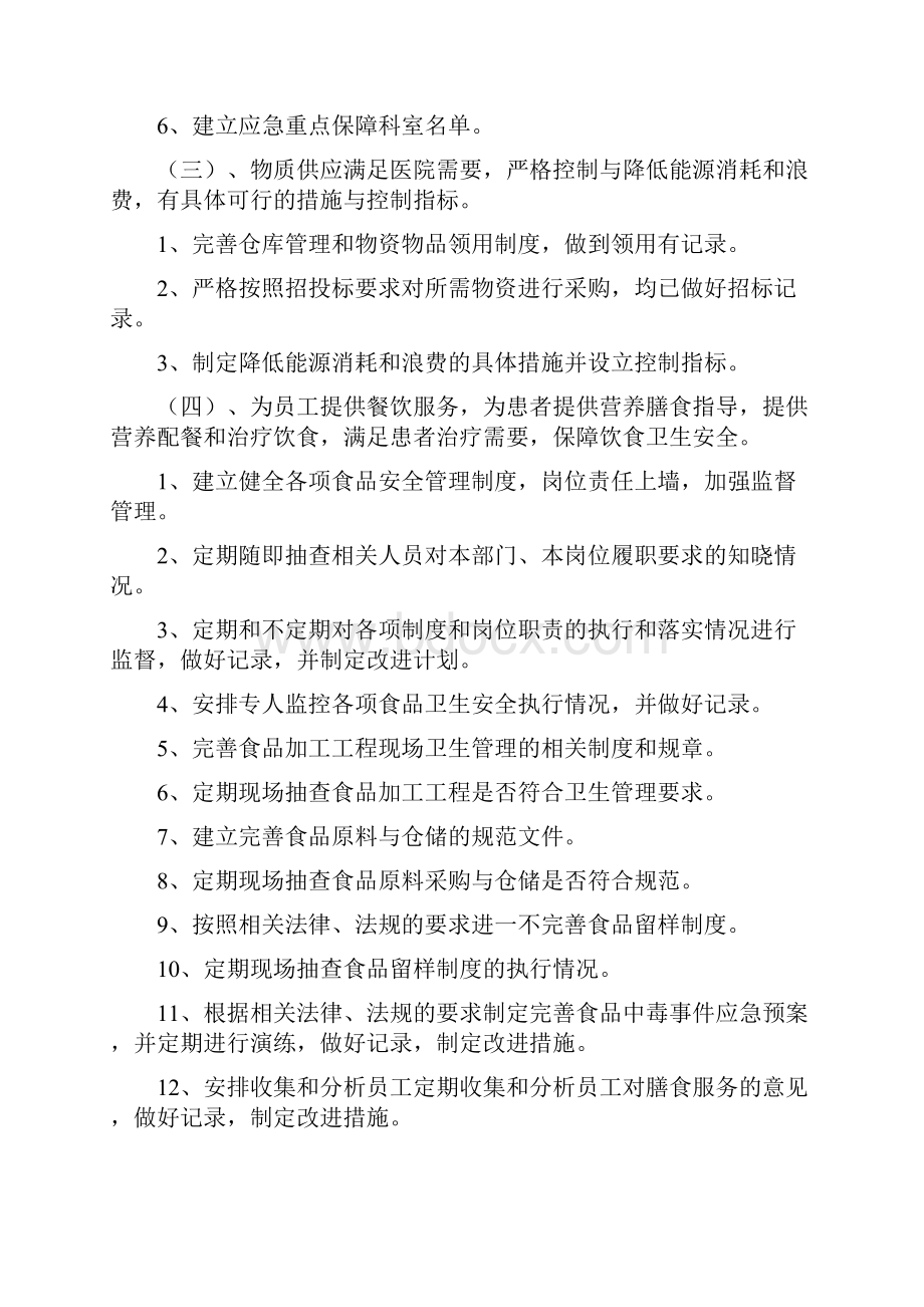 工程后勤保障措施以及管理方法1.docx_第3页