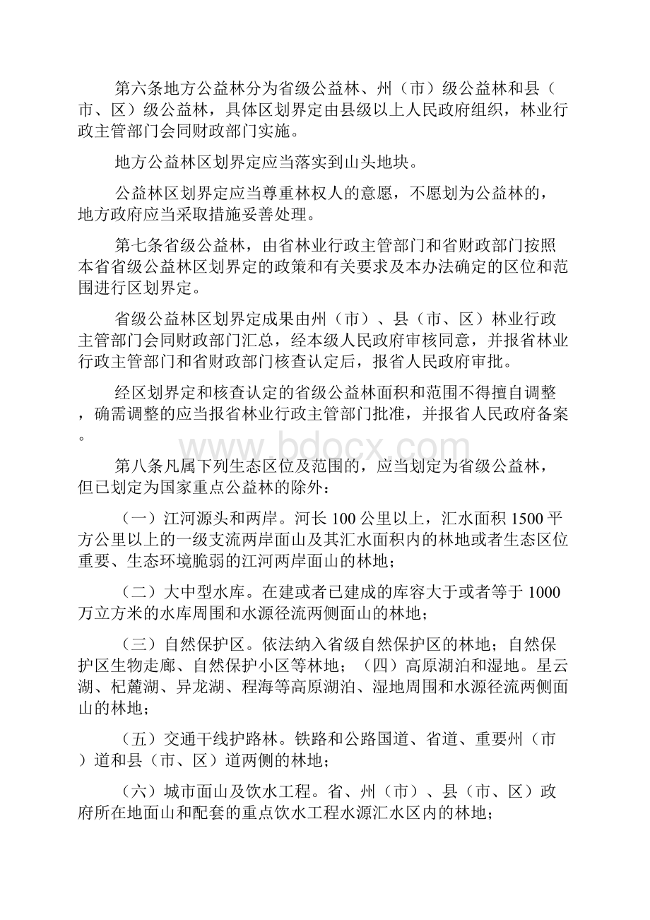 云南省地方公益林管理办法.docx_第2页