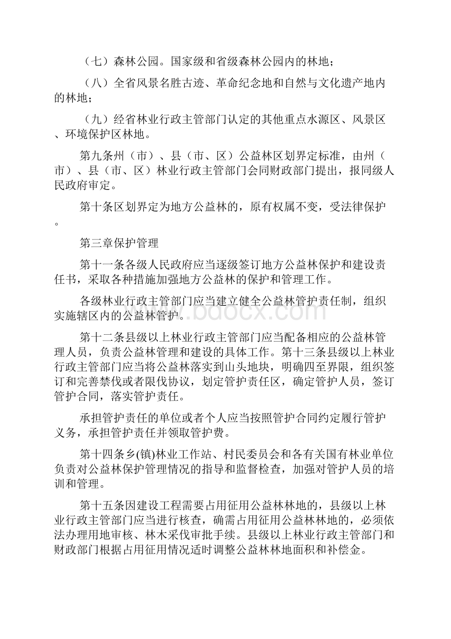 云南省地方公益林管理办法.docx_第3页