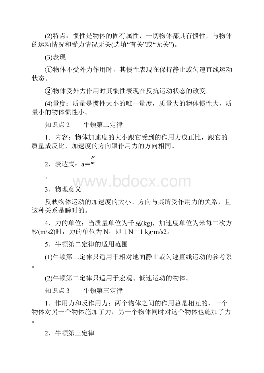 届一轮复习 31 牛顿运动定律 教案.docx_第2页