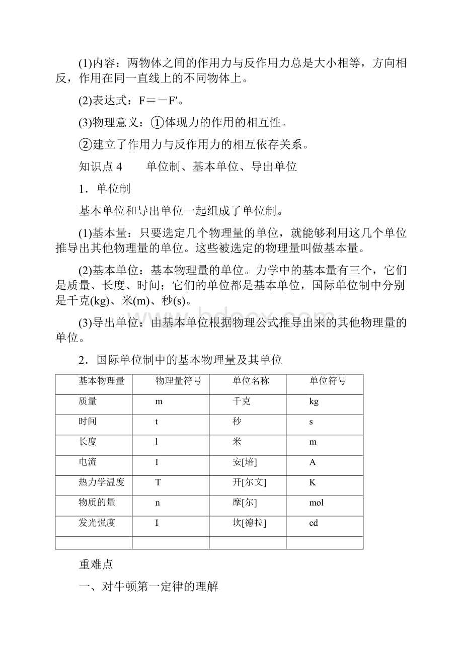 届一轮复习 31 牛顿运动定律 教案.docx_第3页