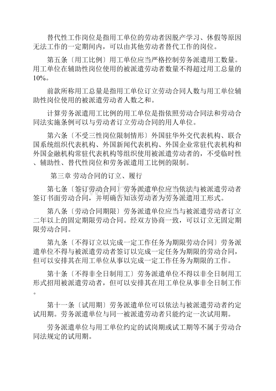 《劳务派遣若干规定征求意见稿》.docx_第2页