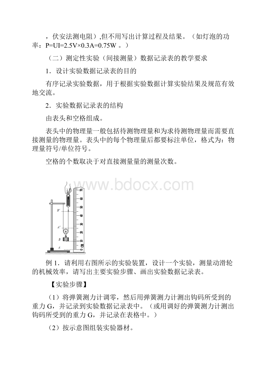 初中物理实验步骤规范要求.docx_第2页