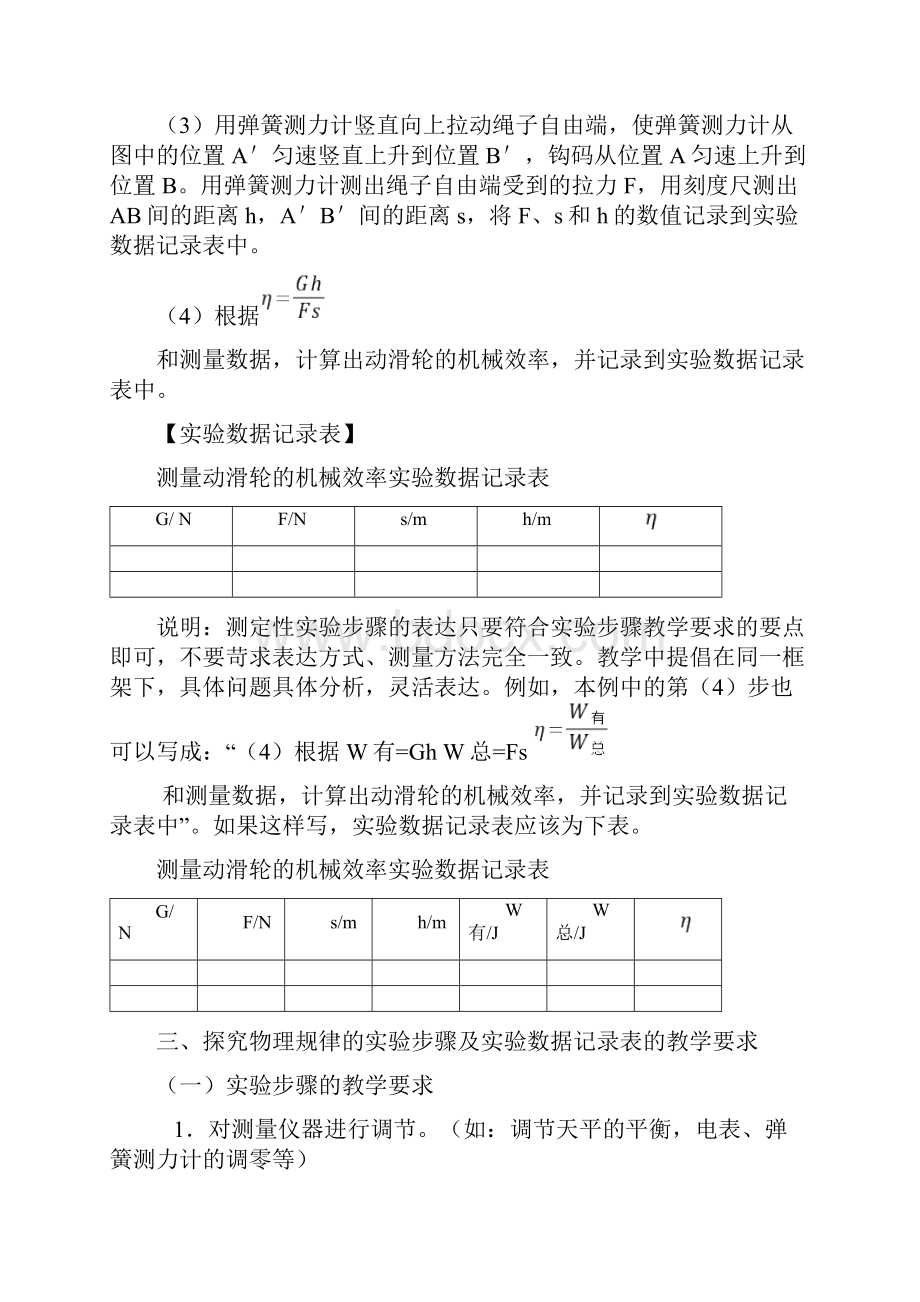 初中物理实验步骤规范要求.docx_第3页