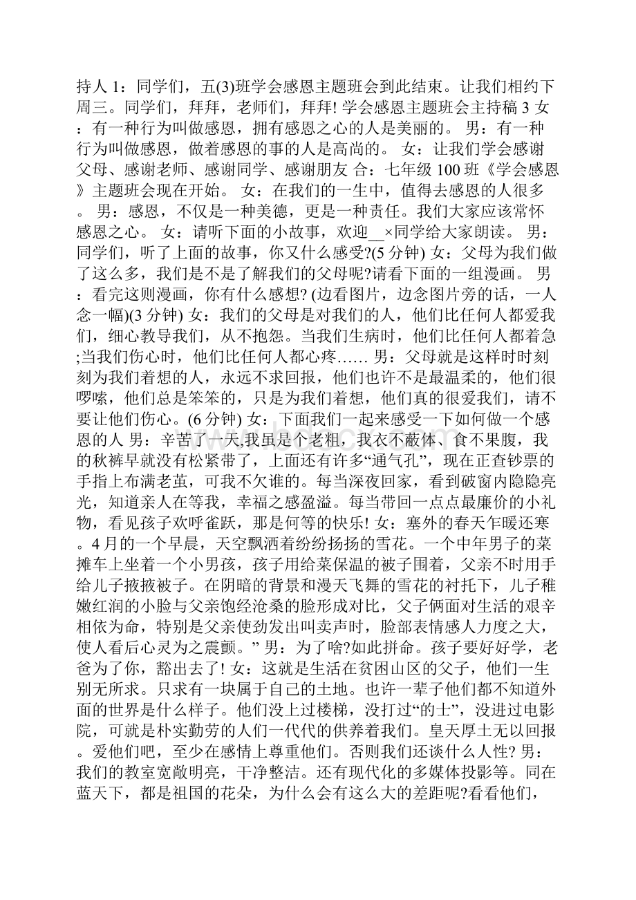 学会感恩主题班会主持稿.docx_第3页