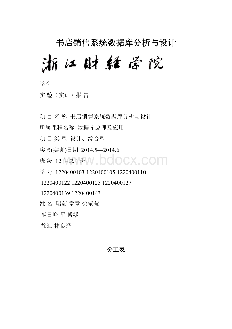 书店销售系统数据库分析与设计.docx