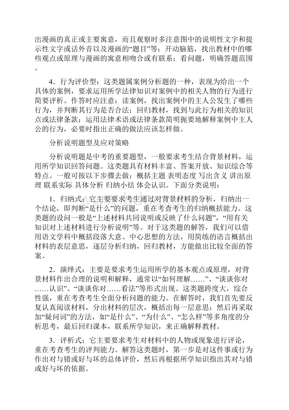 中考思想品德各类题型及应对的策略.docx_第2页