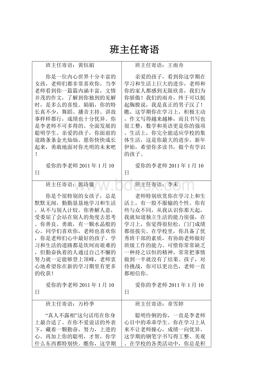 班主任寄语.docx_第1页