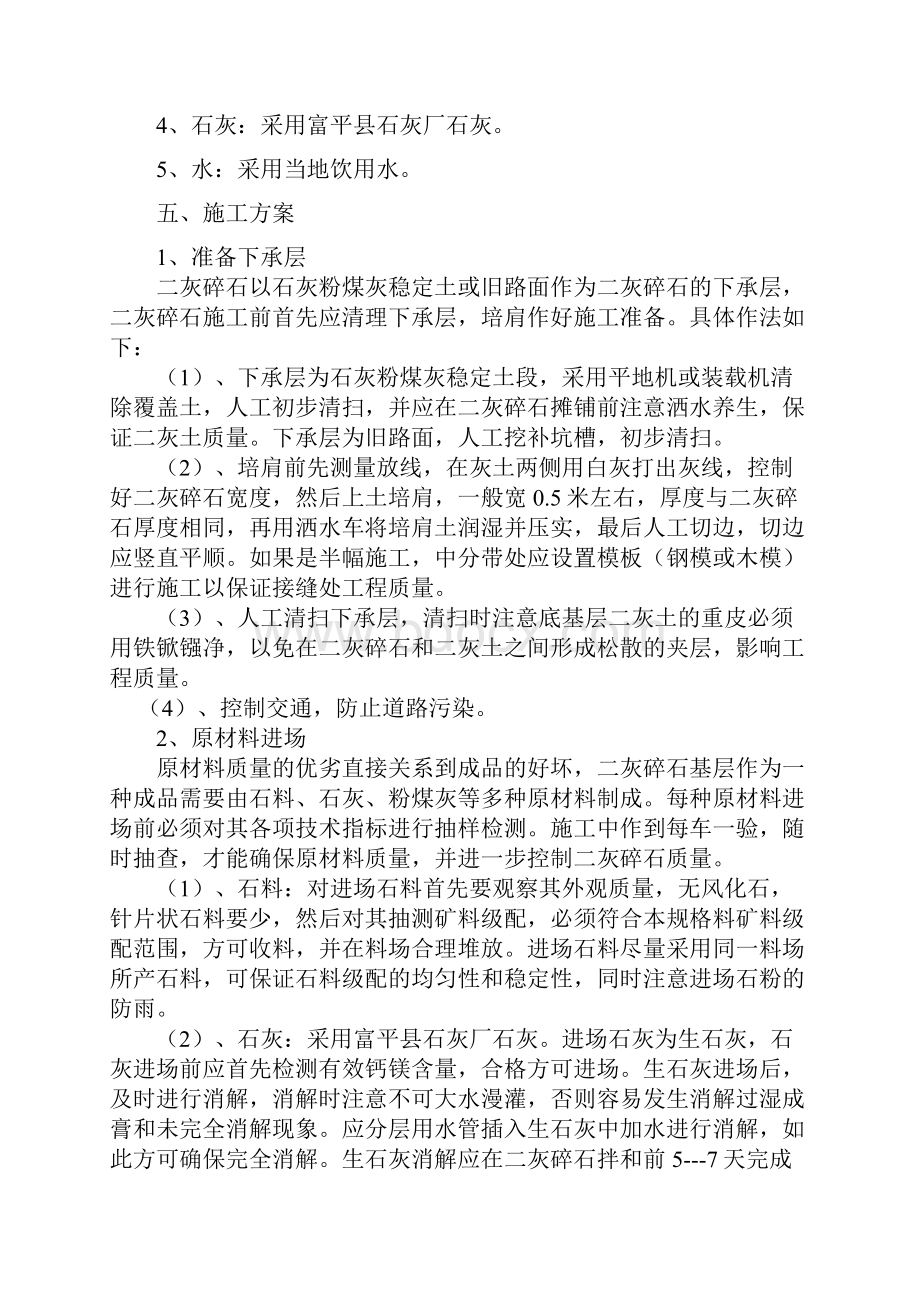 灰碎石基层试验路段施工方案1.docx_第2页