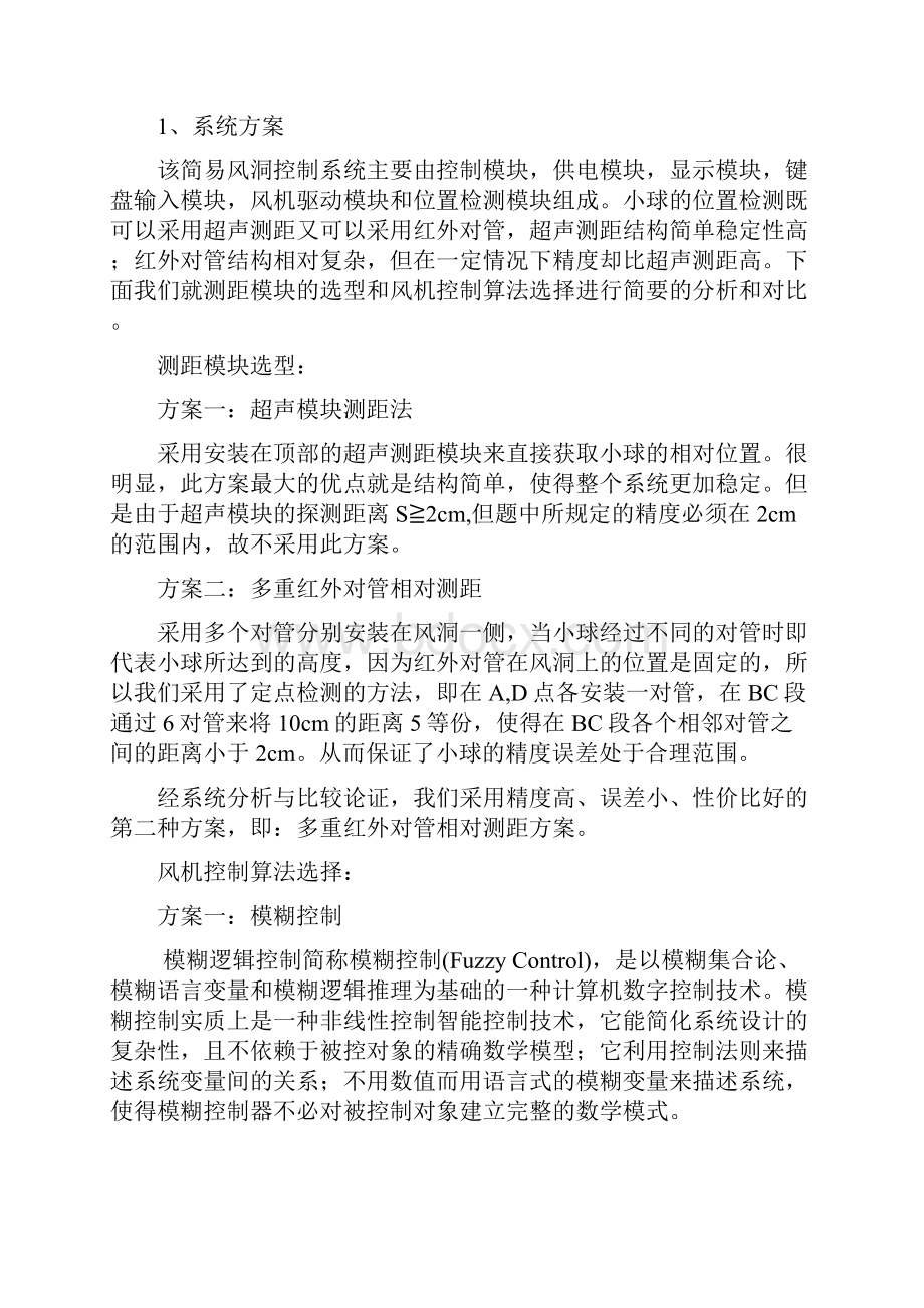 简易风洞及控制系统.docx_第2页