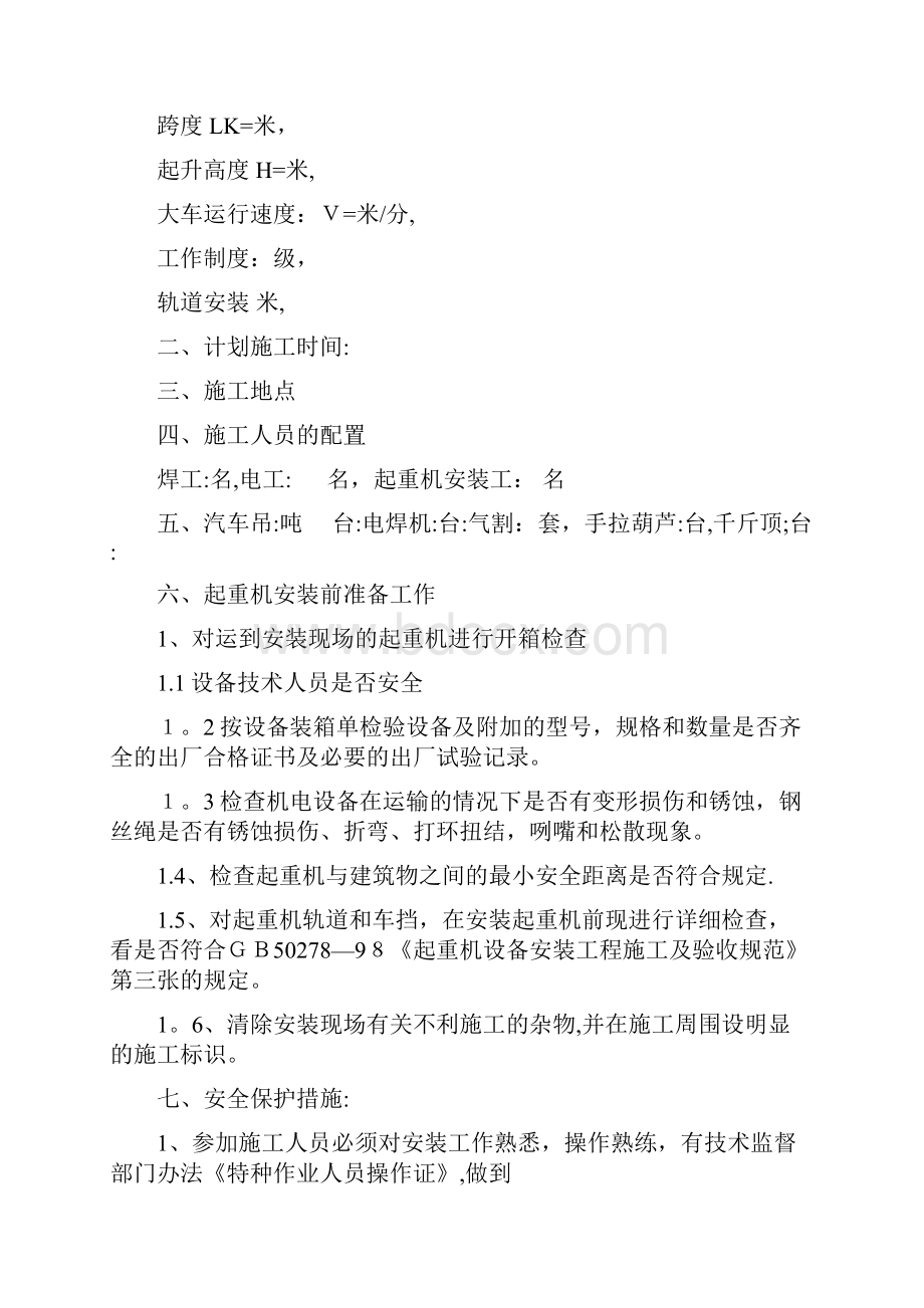 桥门式起重机安装施工方案.docx_第2页