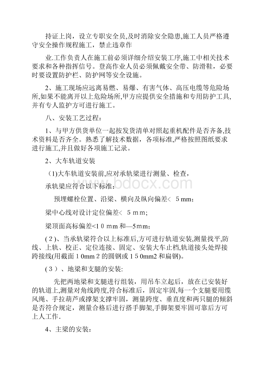 桥门式起重机安装施工方案.docx_第3页