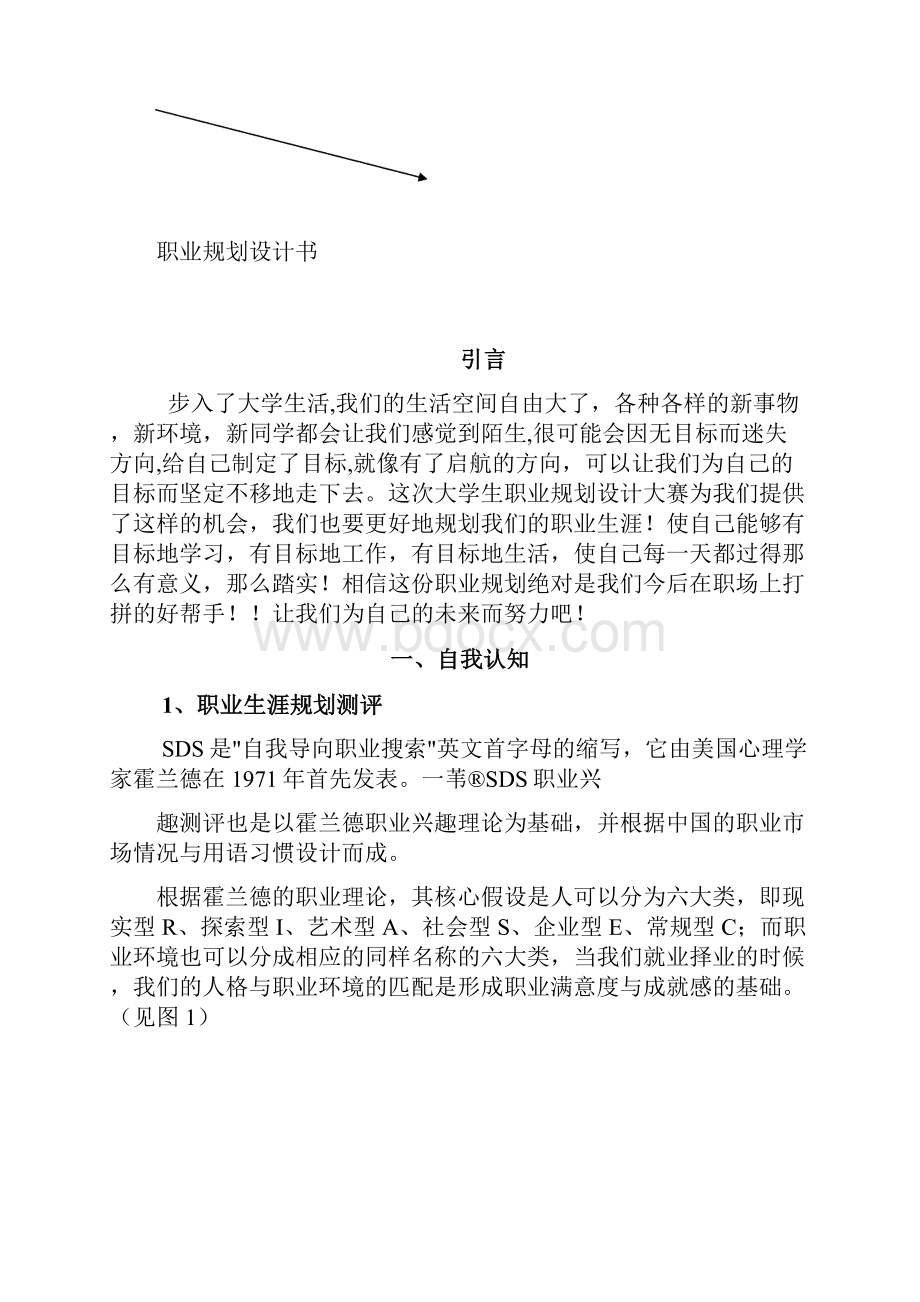 游戏设计个人职业规划.docx_第3页