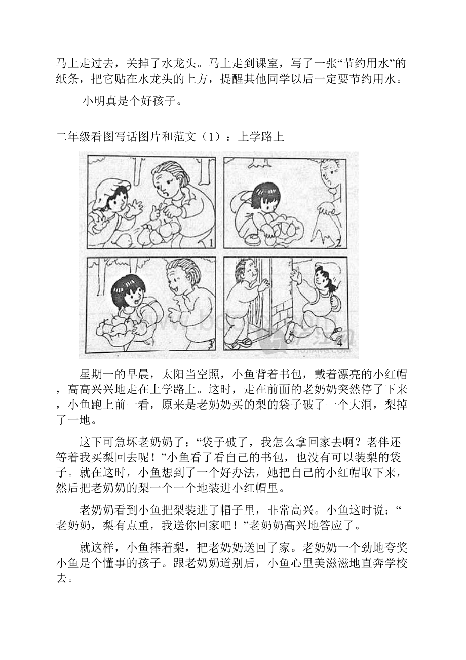 二年级看图写话图片及范文.docx_第3页