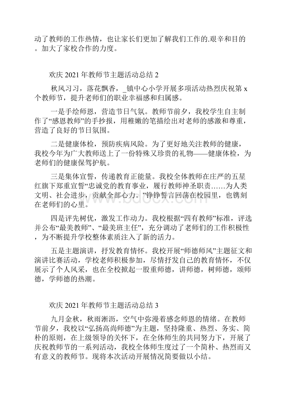 欢庆教师节主题活动总结十篇.docx_第2页