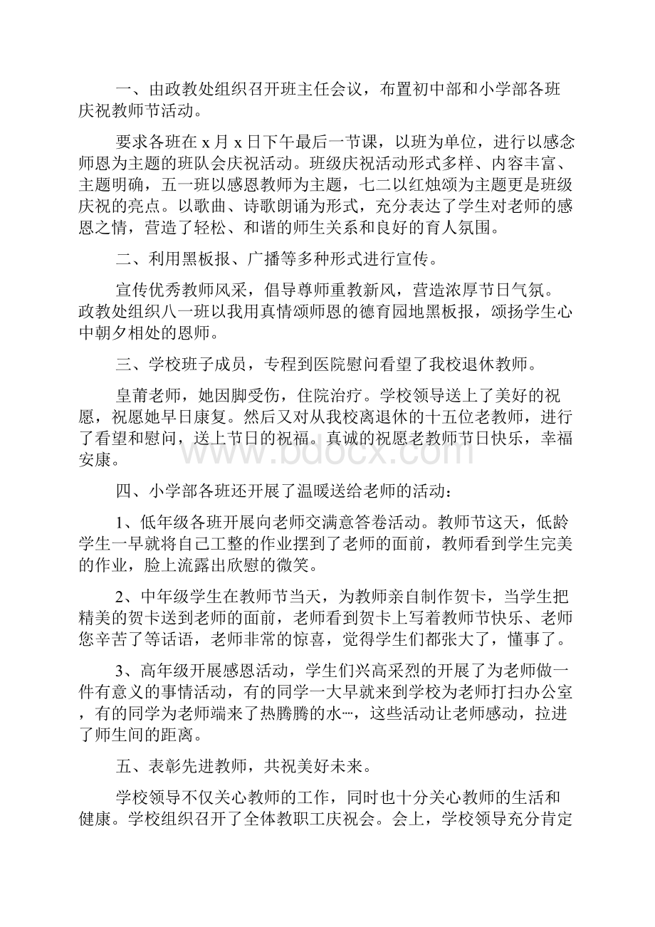 欢庆教师节主题活动总结十篇.docx_第3页