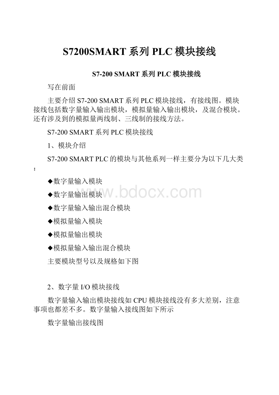 S7200SMART系列PLC模块接线.docx_第1页