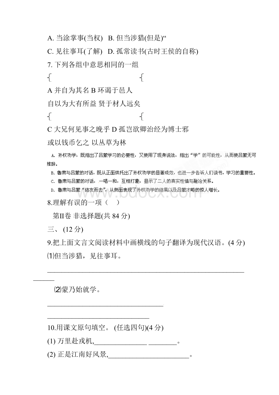 四川省双流县西航港一中学年七年级语文下学期期中考试无答案.docx_第3页