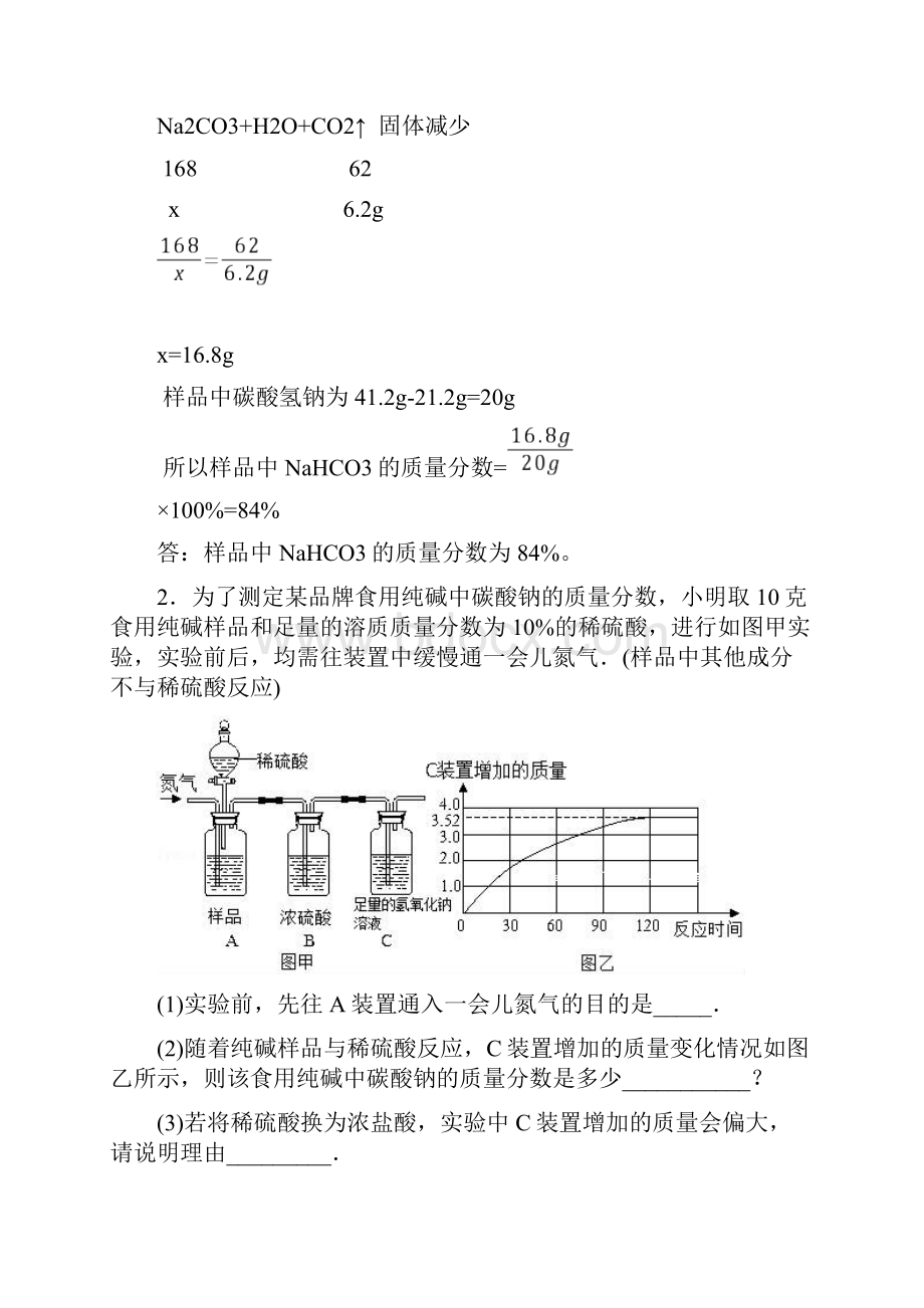 中考化学综合题经典压轴题含详细答案.docx_第3页