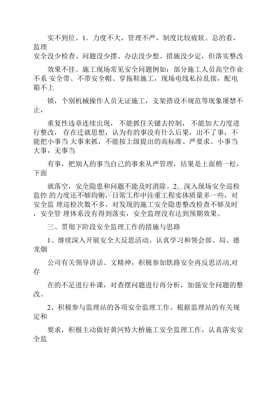 七个反思对照反思材料.docx_第2页