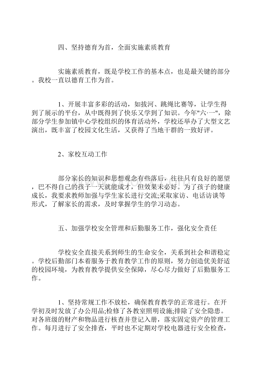 校长述职报告范文3篇.docx_第3页