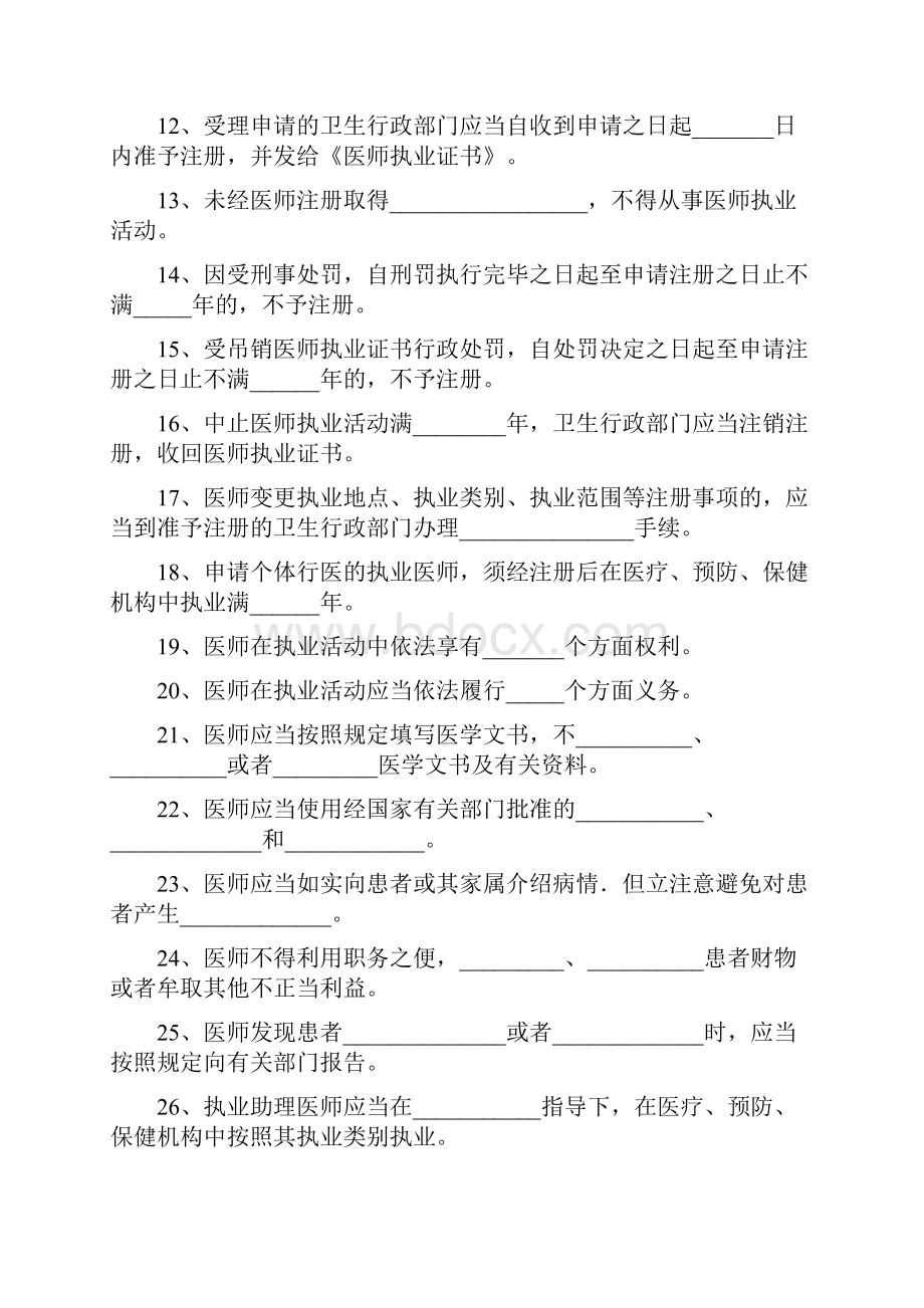 执业医师法试题及答案.docx_第2页