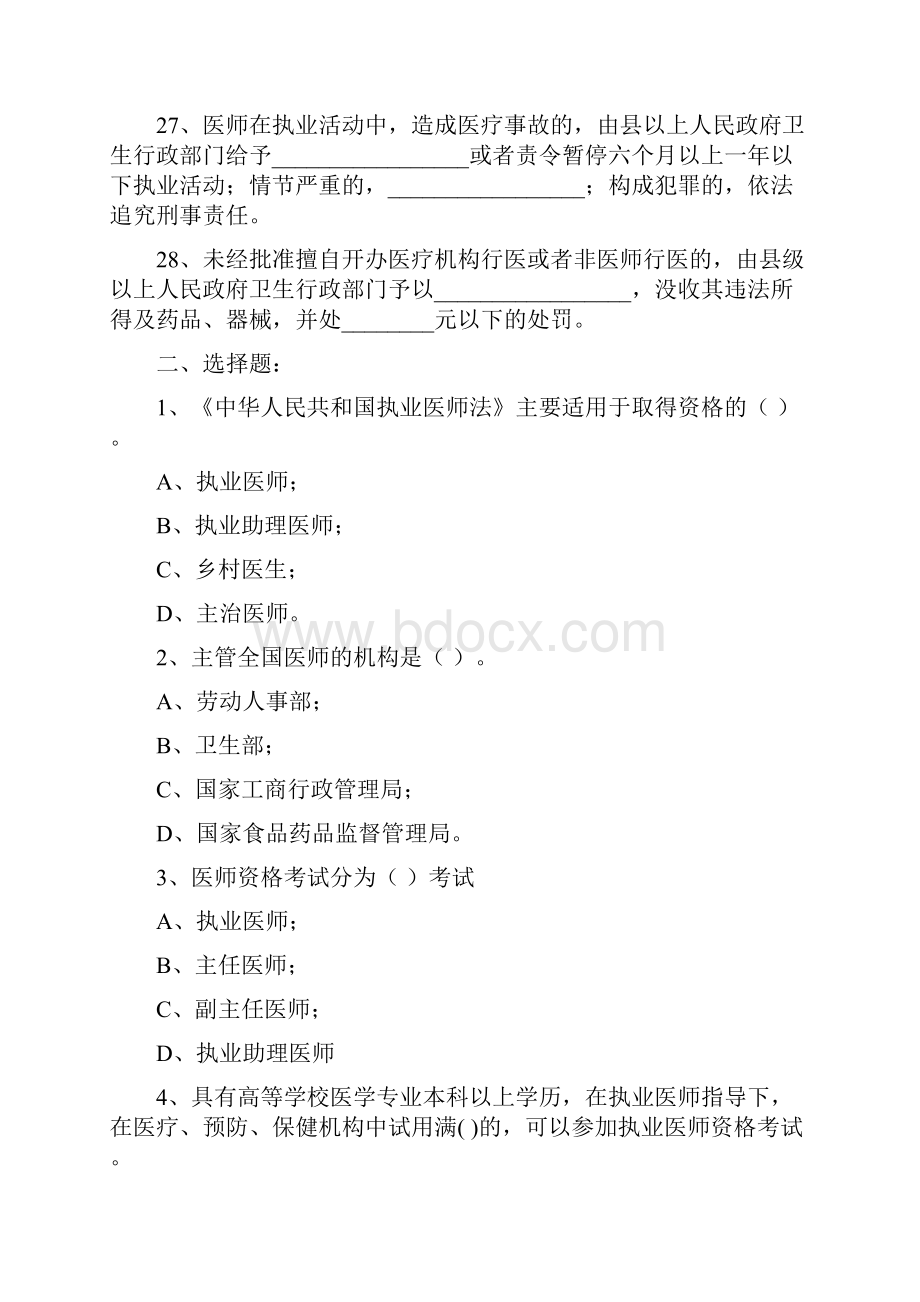 执业医师法试题及答案.docx_第3页