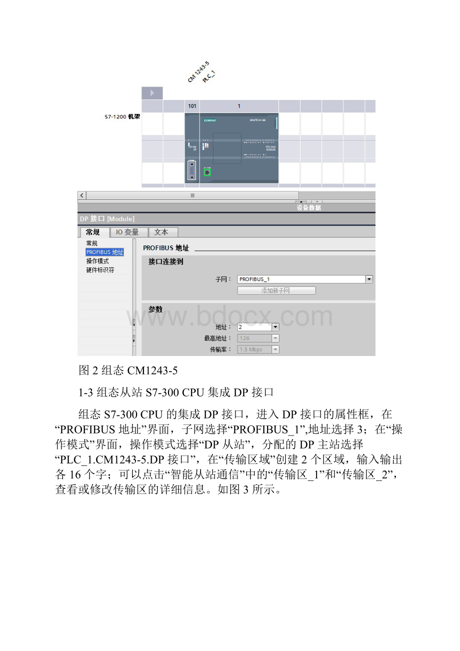 S71200 和 S7300 集成 DP 口的主从通信1200做主站300做从站.docx_第3页