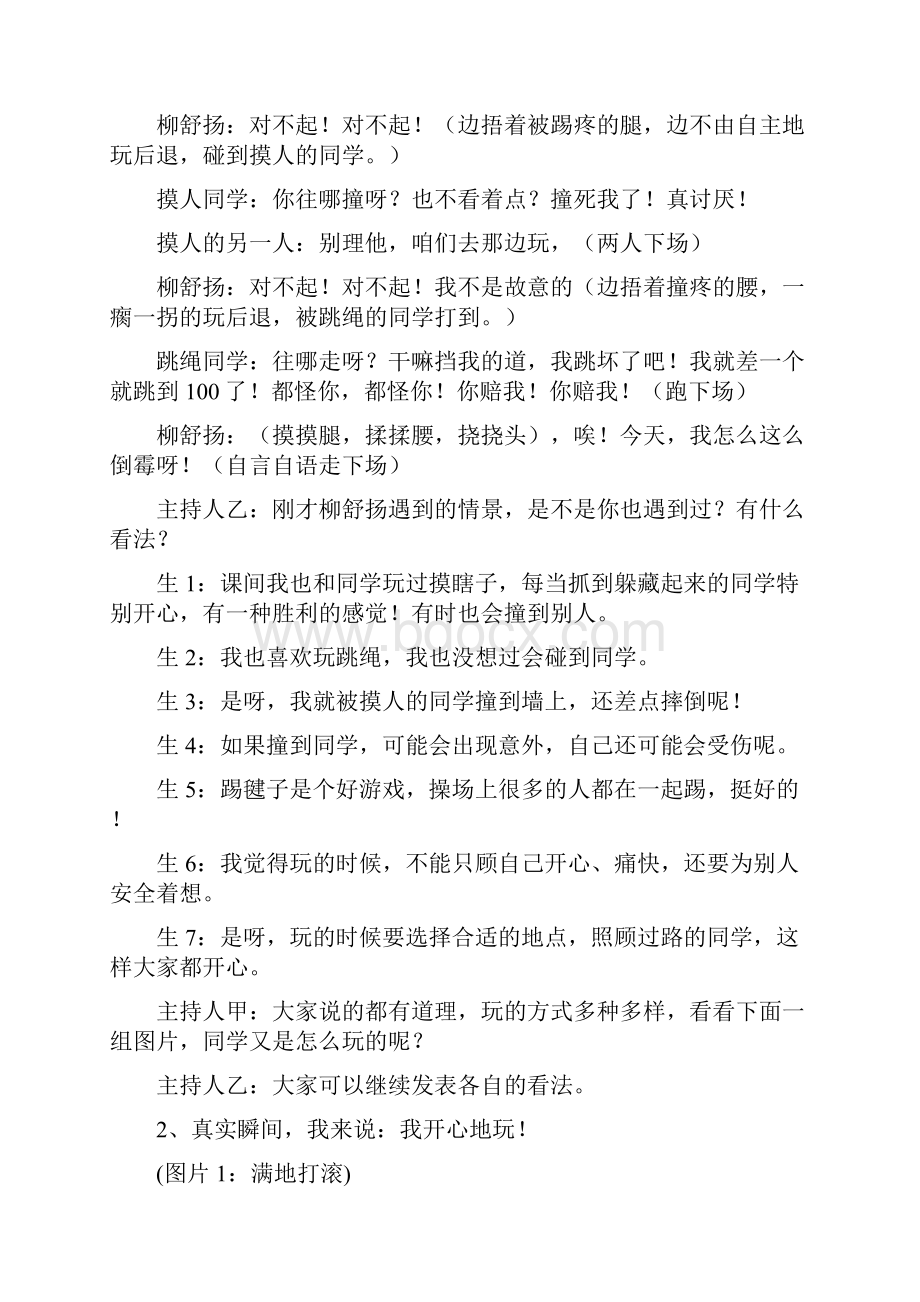 主题班会课间十分钟游戏.docx_第3页