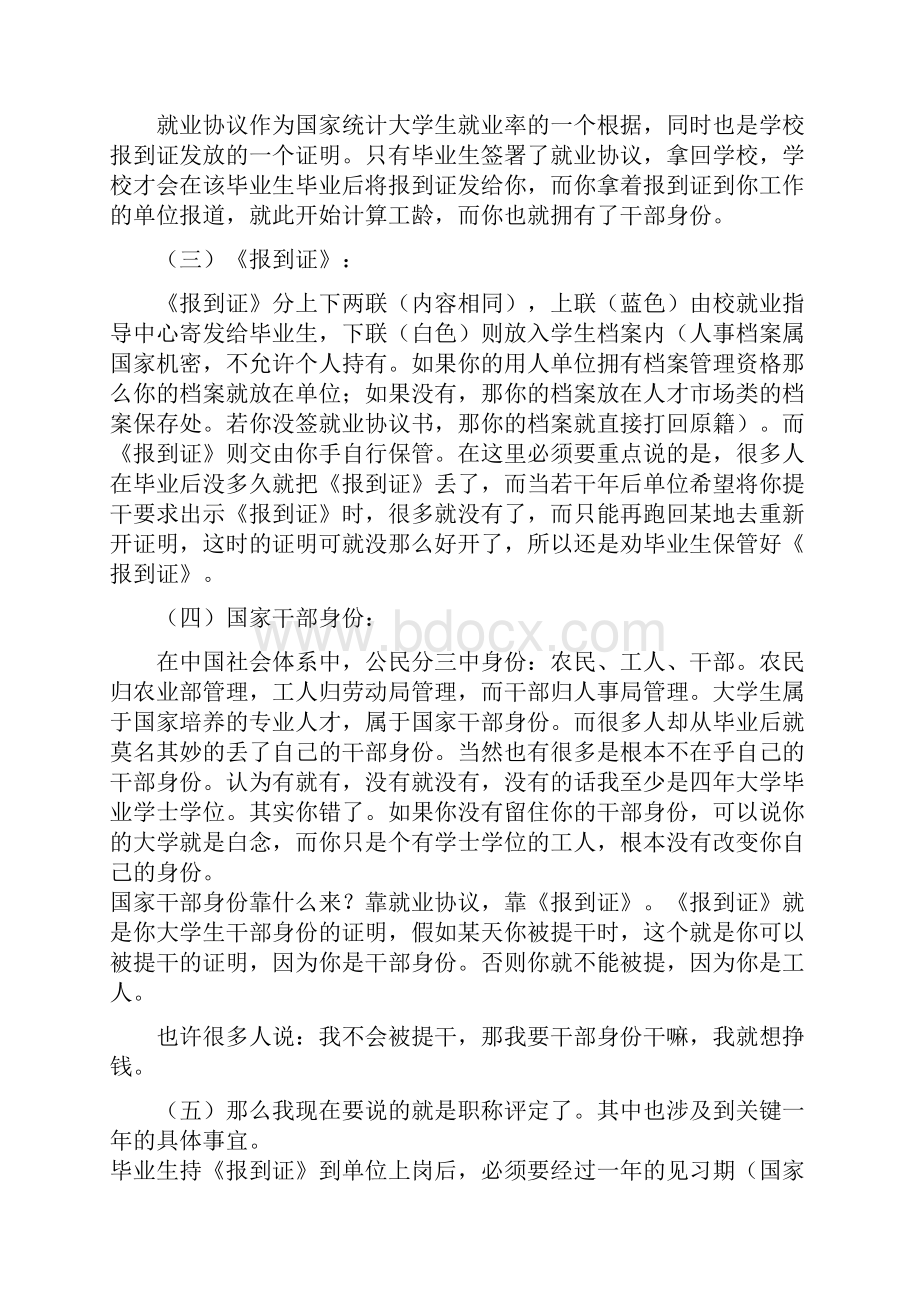 应届毕业生干部身份问题大全.docx_第2页