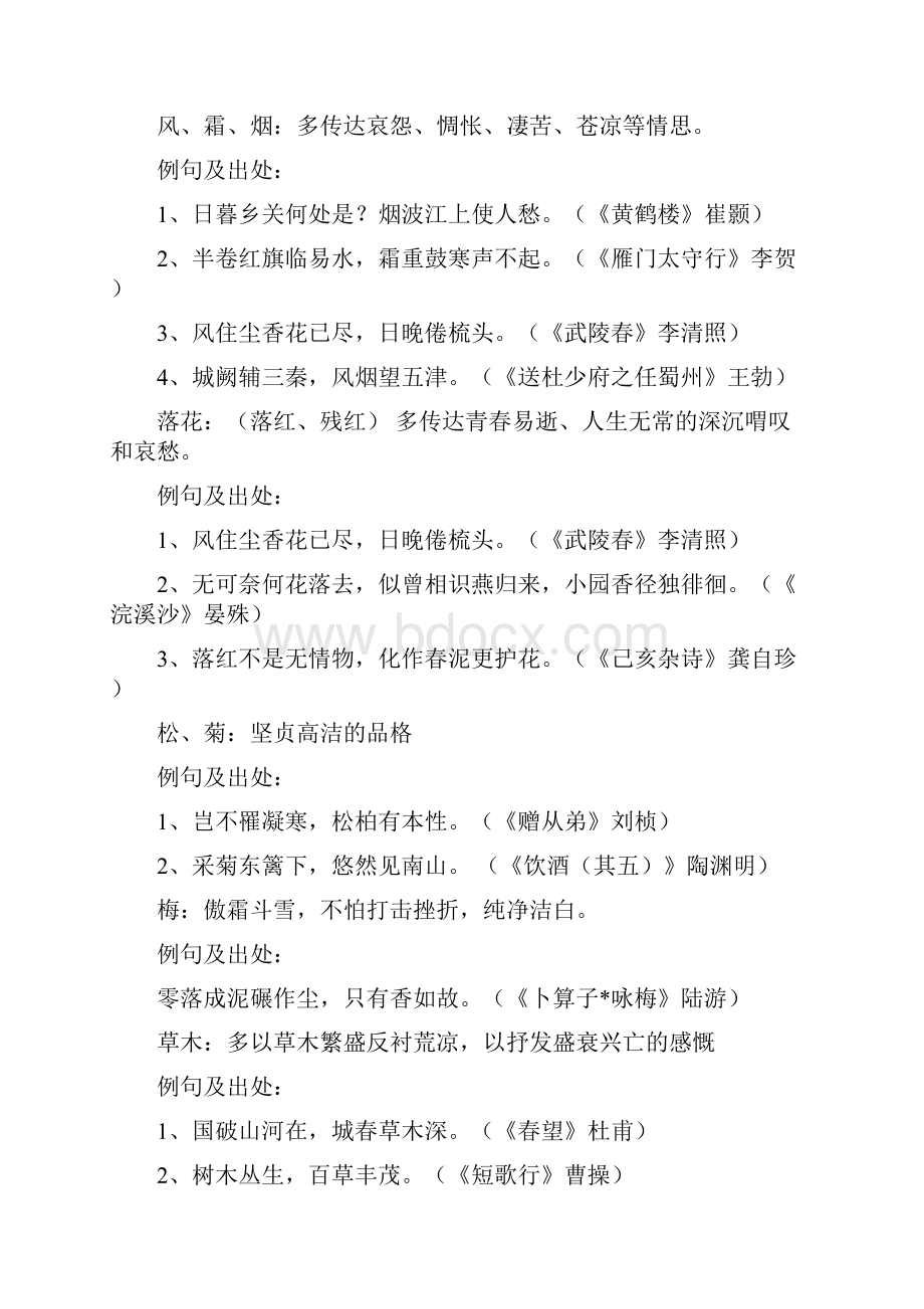 初中三年的语文古诗词知识全汇总.docx_第3页