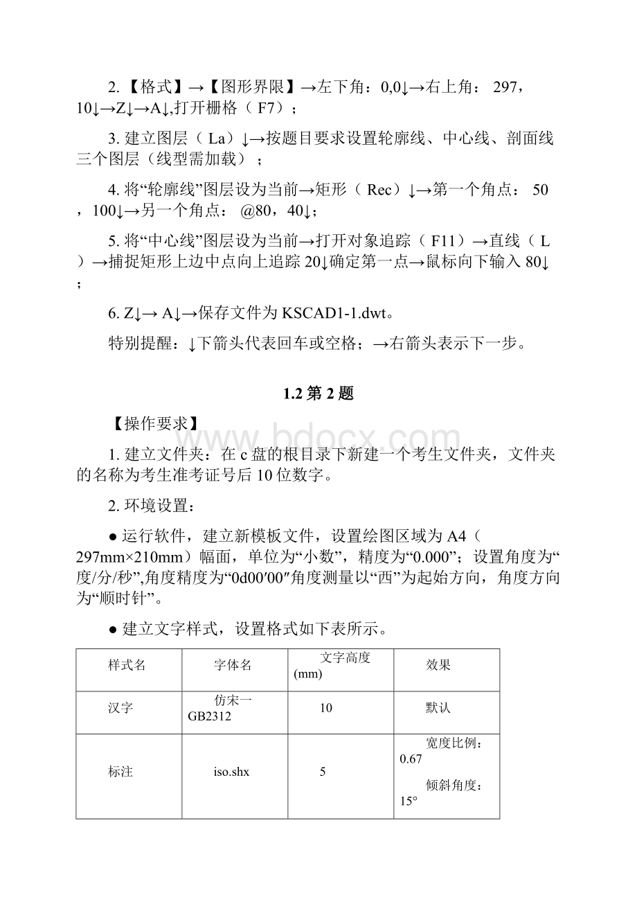 AUTOCAD试题汇编电子教材及答案.docx_第2页