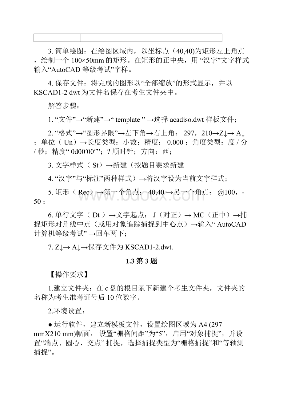 AUTOCAD试题汇编电子教材及答案.docx_第3页