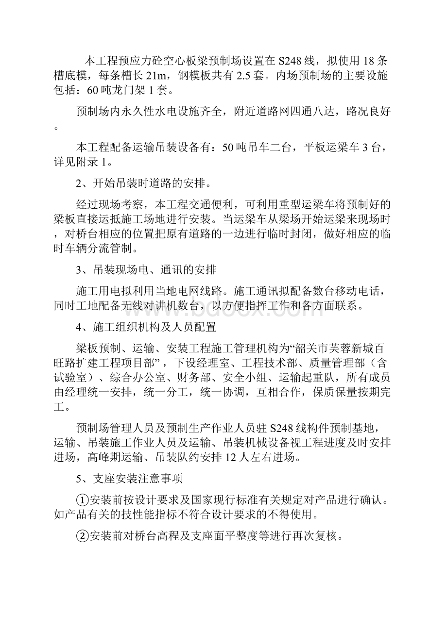 市政工程预制空心板梁吊装方案.docx_第2页