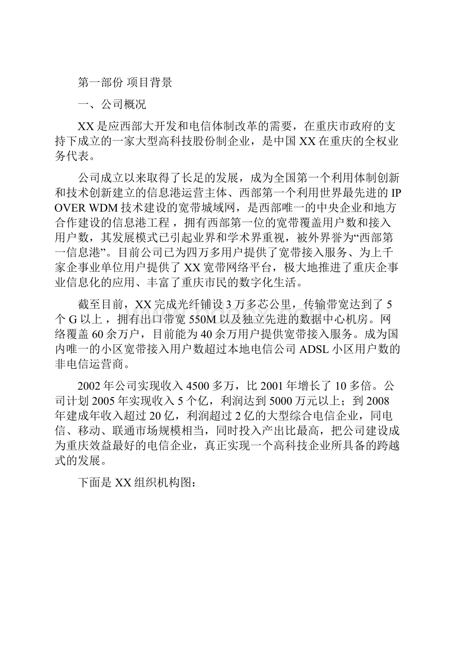 资产管理信息系统项目方案doc 51页.docx_第2页