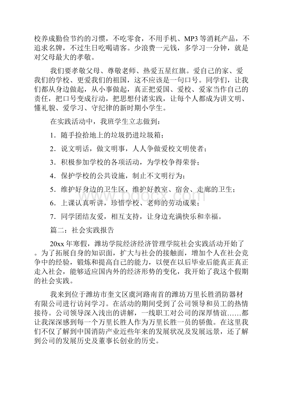 爱家活动实践报告.docx_第2页