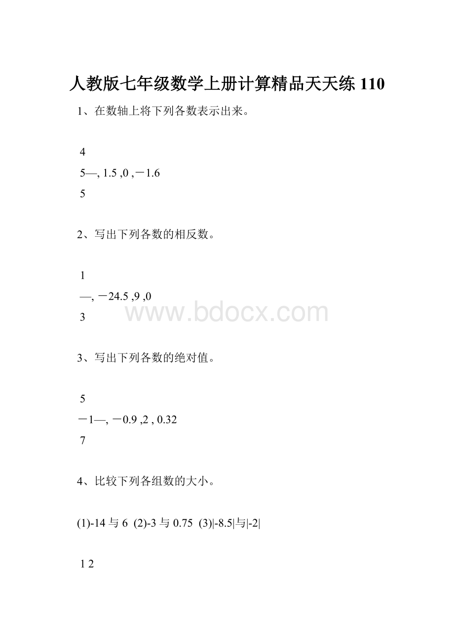 人教版七年级数学上册计算精品天天练110.docx