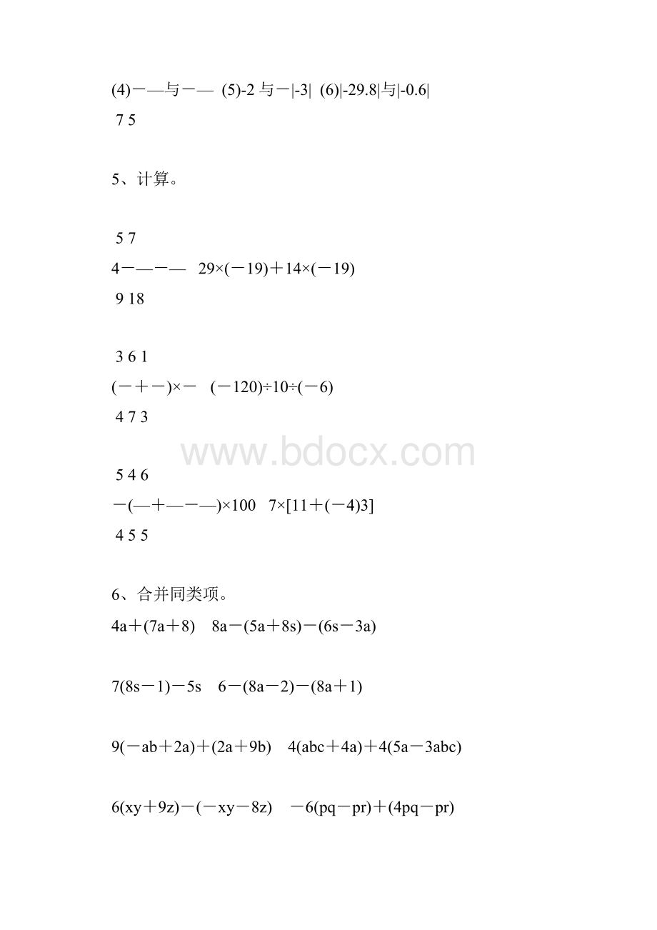 人教版七年级数学上册计算精品天天练110.docx_第2页