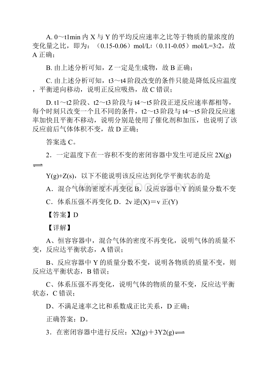 山东省师范大学附属中学高中化学第六章 化学反应与能量知识归纳总结及答案1.docx_第2页