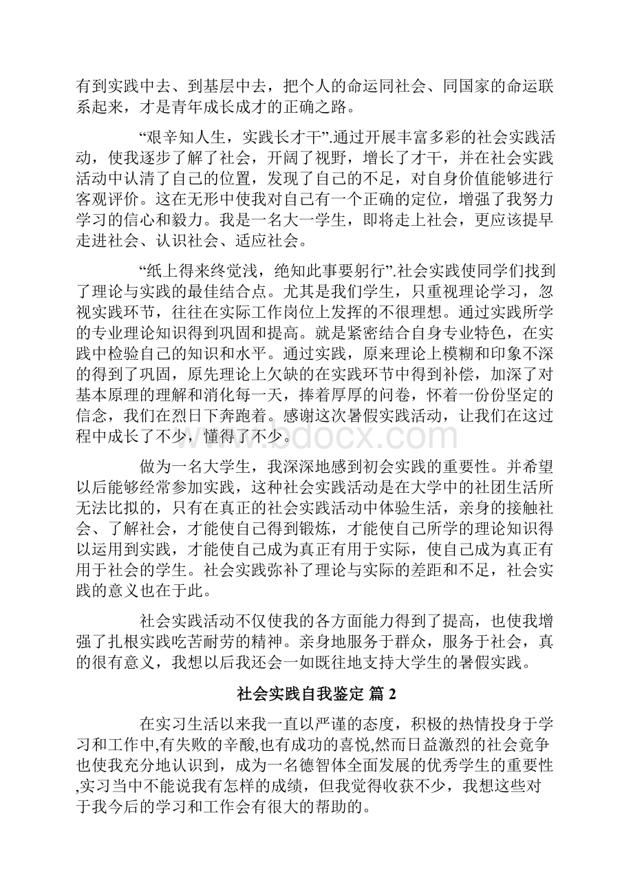 社会实践自我鉴定模板十篇.docx_第2页