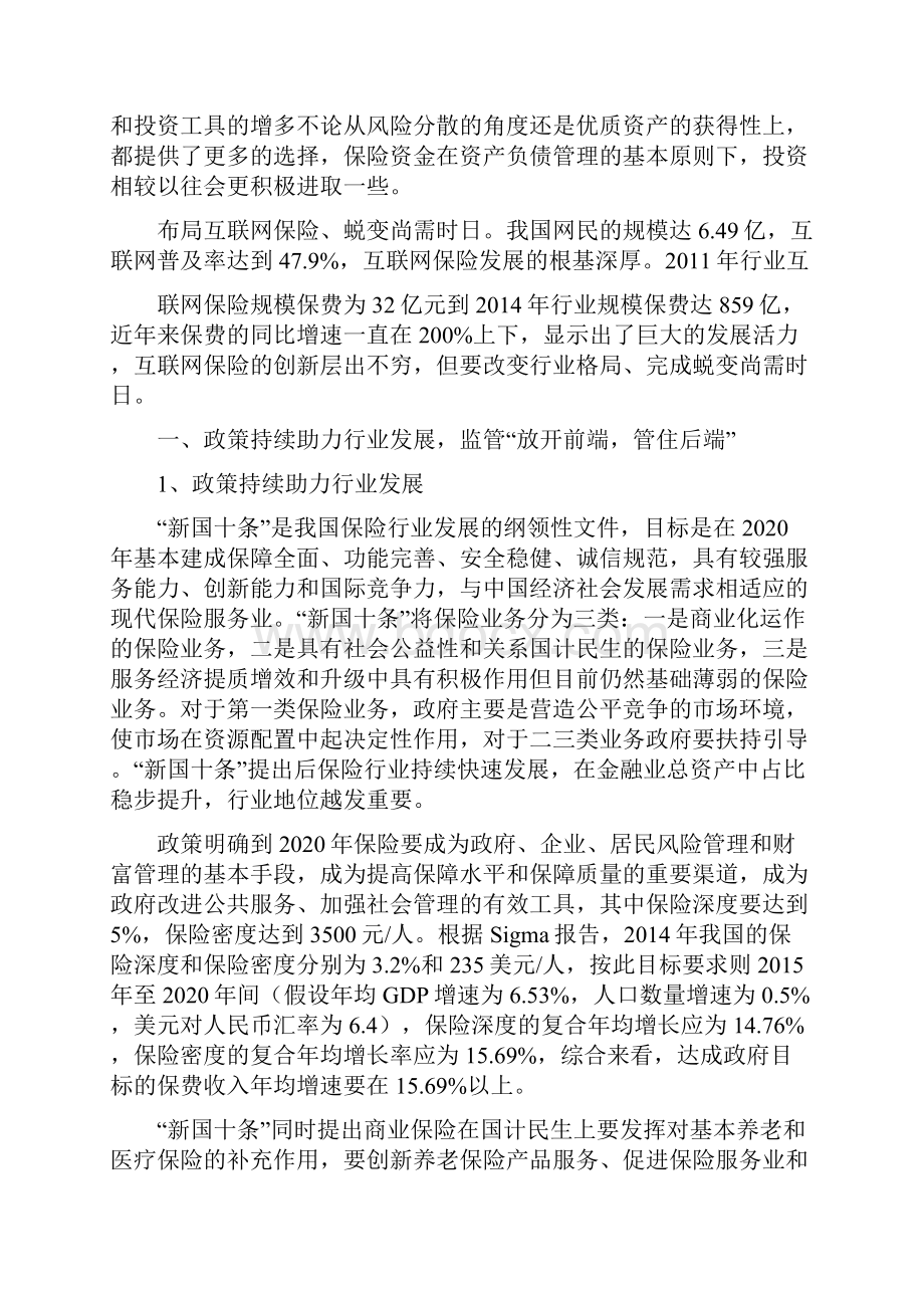 保险行业分析报告.docx_第3页