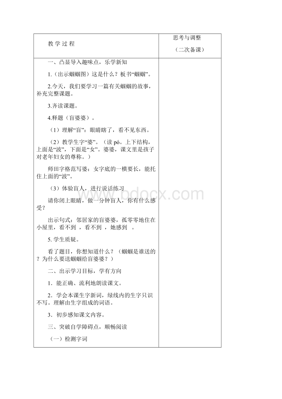 语文苏教版二年级上第三单元.docx_第3页