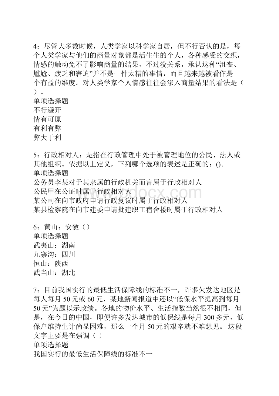 息烽事业编招聘考试真题及答案解析.docx_第2页